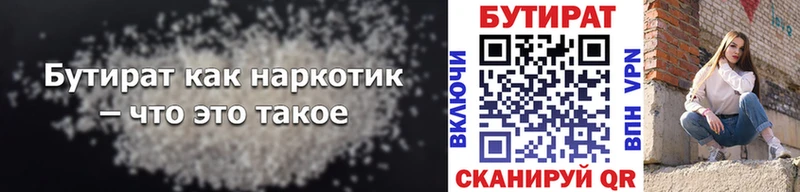 дарнет шоп  Венёв  БУТИРАТ вода 