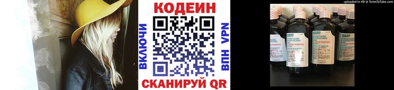 Кодеин напиток Lean (лин)  Венёв 